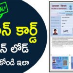 How to Download e-PAN Card Online- a Step by Step Guide