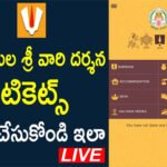 How to book Tirupathi Darsanam Tickets in Online and Room booking