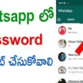 How To Set Password For Your WhatsApp Account