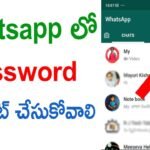 How To Set Password For Your WhatsApp Account