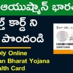 Apply Online Ayushman Bharat Yojana Health Card - PMJAY Health Card