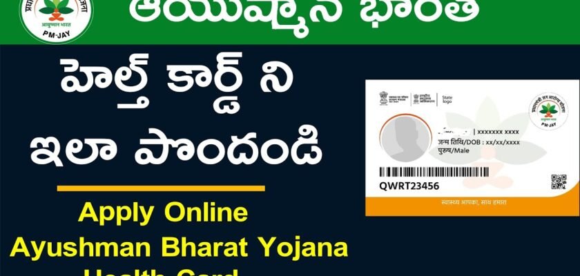 Apply Online Ayushman Bharat Yojana Health Card - PMJAY Health Card