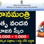 What is Pradhan Mantri Matritva Vandana Yojana – PMMVY Explain