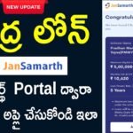 How to apply Mudra Loan in Online - Loan Apply in Jan Samarth New Portal