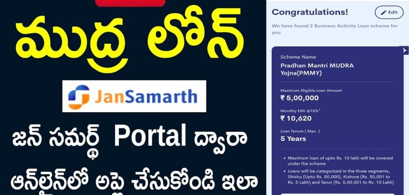 How to apply Mudra Loan in Online - Loan Apply in Jan Samarth New Portal