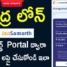 How to apply Mudra Loan in Online - Loan Apply in Jan Samarth New Portal