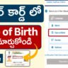 Change Aadhaar Card date of birth in online