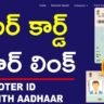 How to Link Voter ID Card with Aadhaar card Online