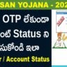 PM Kisan Yojana Beneficiary Status Update and Installment Status